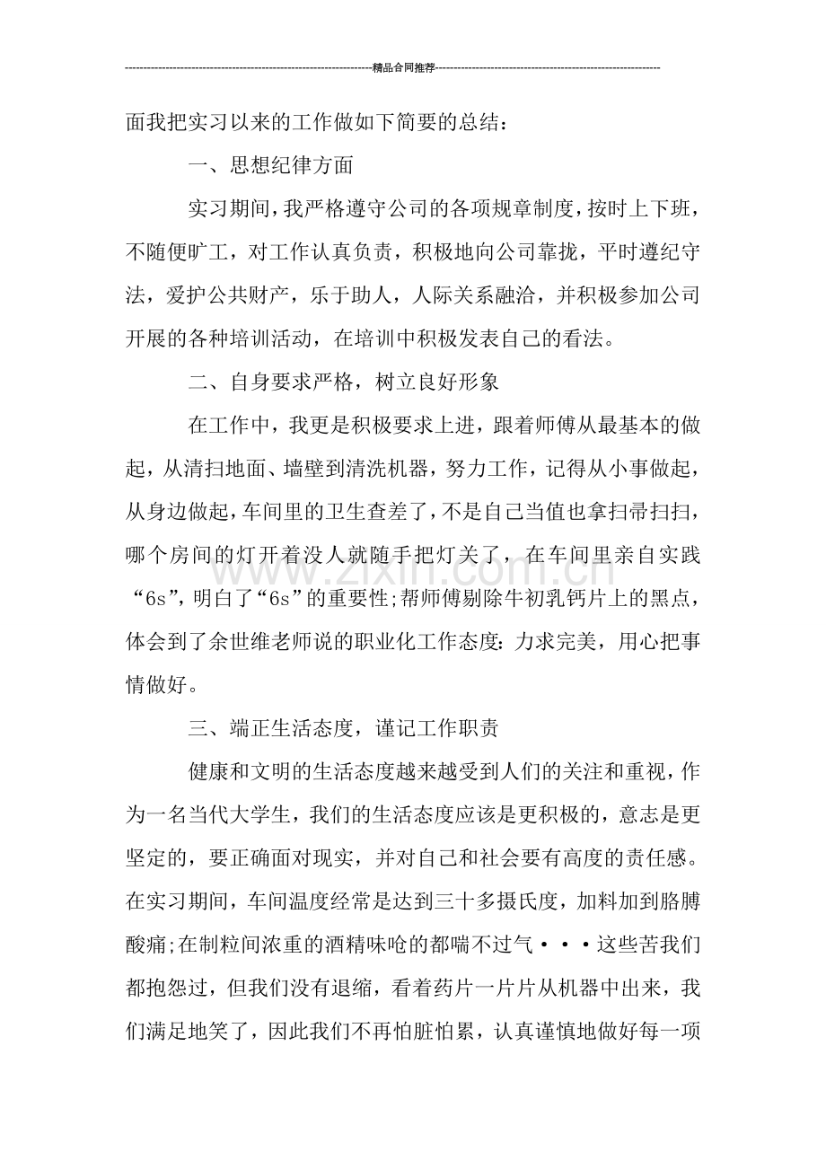 药厂实习总结1500字.doc_第2页