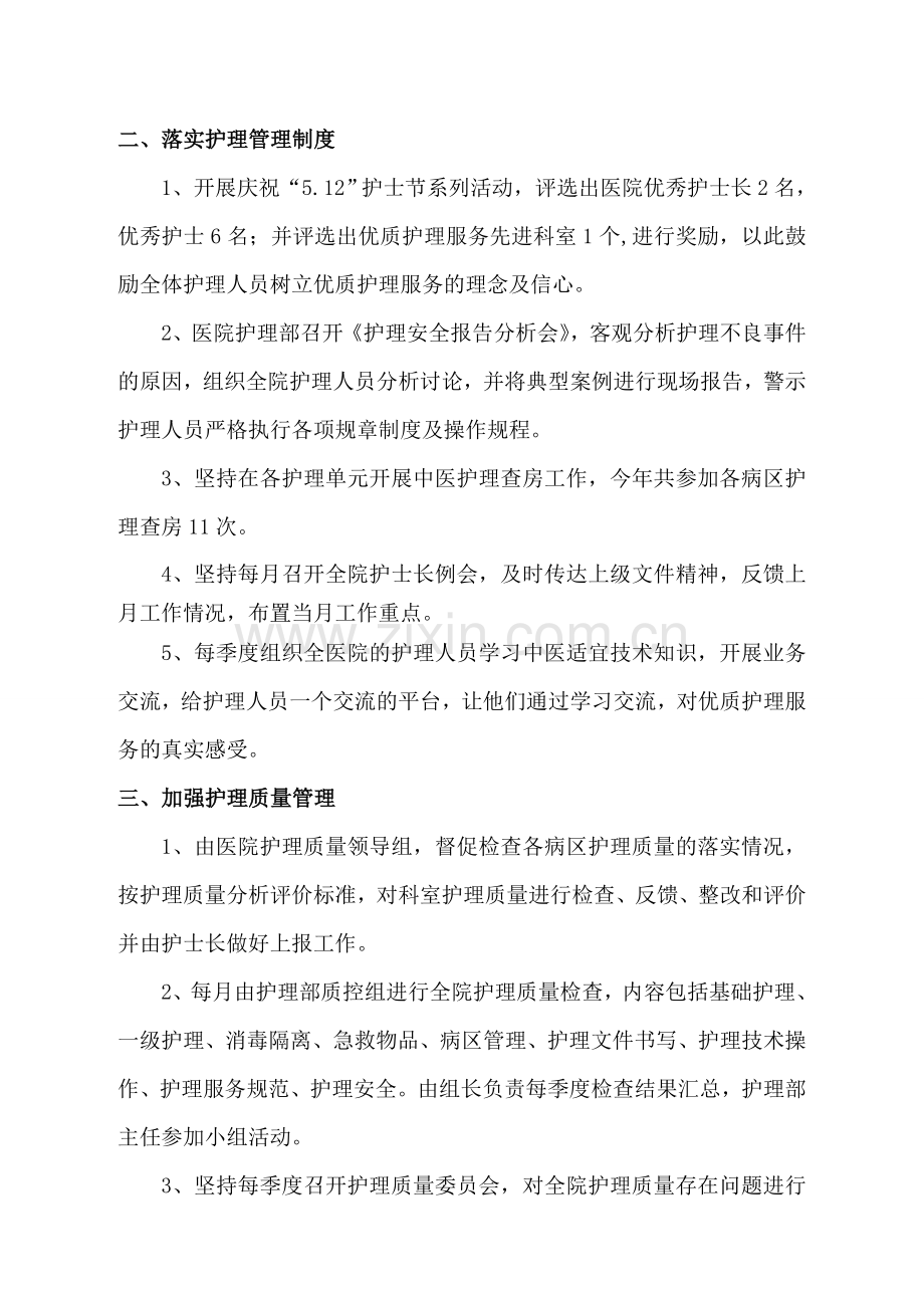 2013年护理工作总结.doc_第2页
