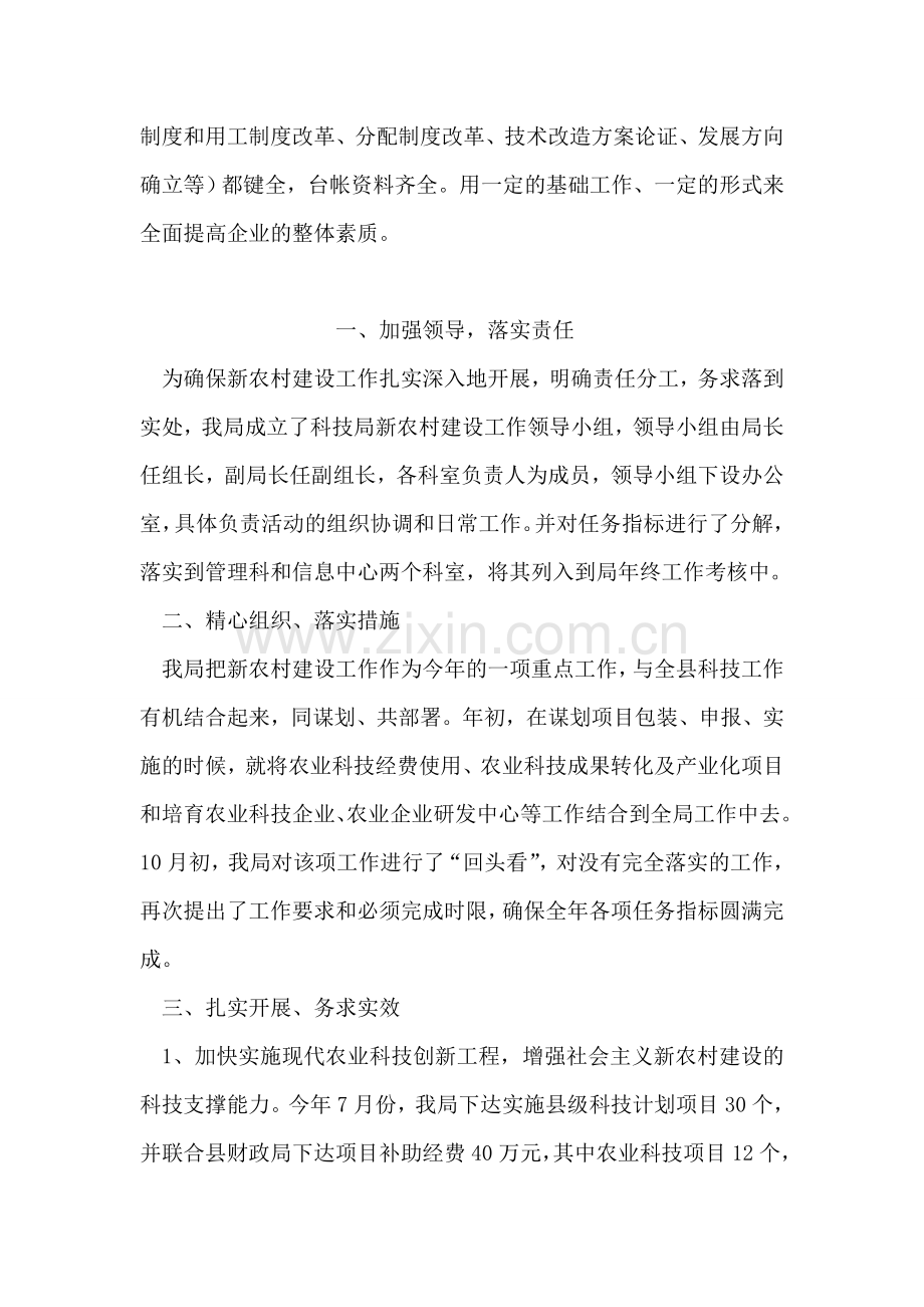 经贸局企业党建工作回顾.doc_第2页