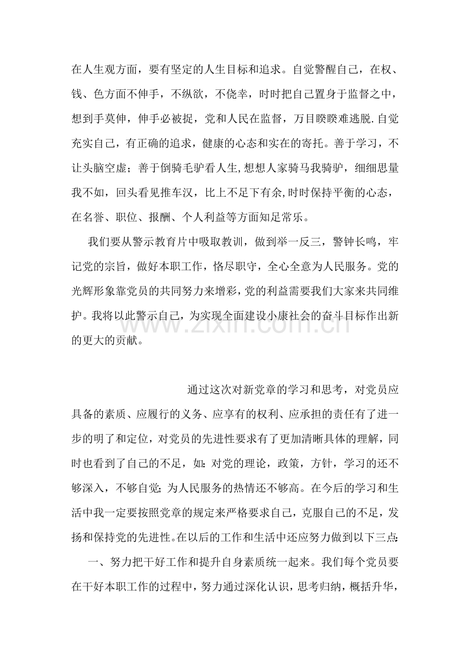 观看警示教育片心得体会.doc_第2页