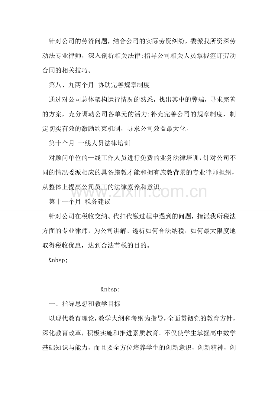 置业顾问工作计划.doc_第2页