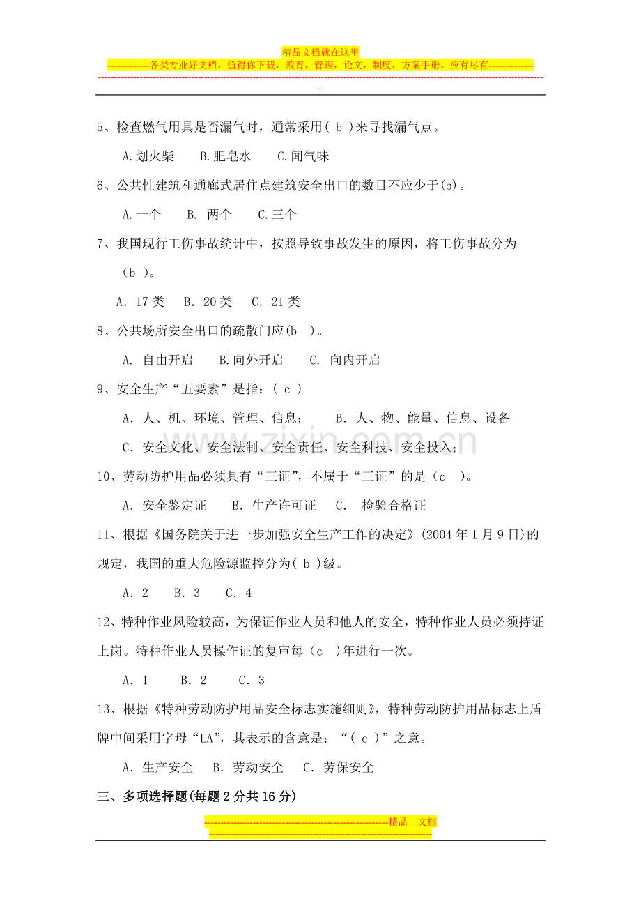 安全生产月知识竞赛试题答案.doc_第2页