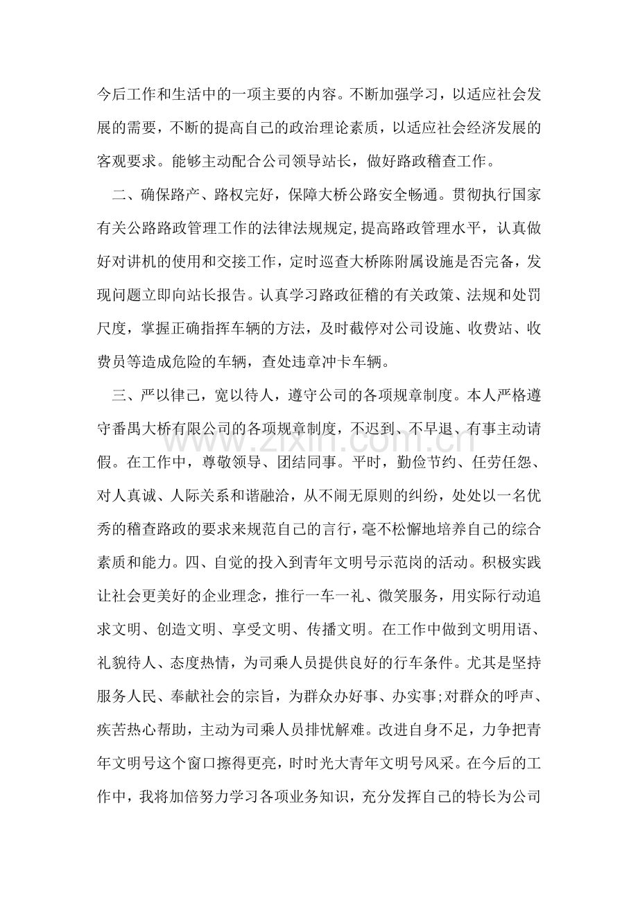 路政员年终工作总结范文.doc_第2页