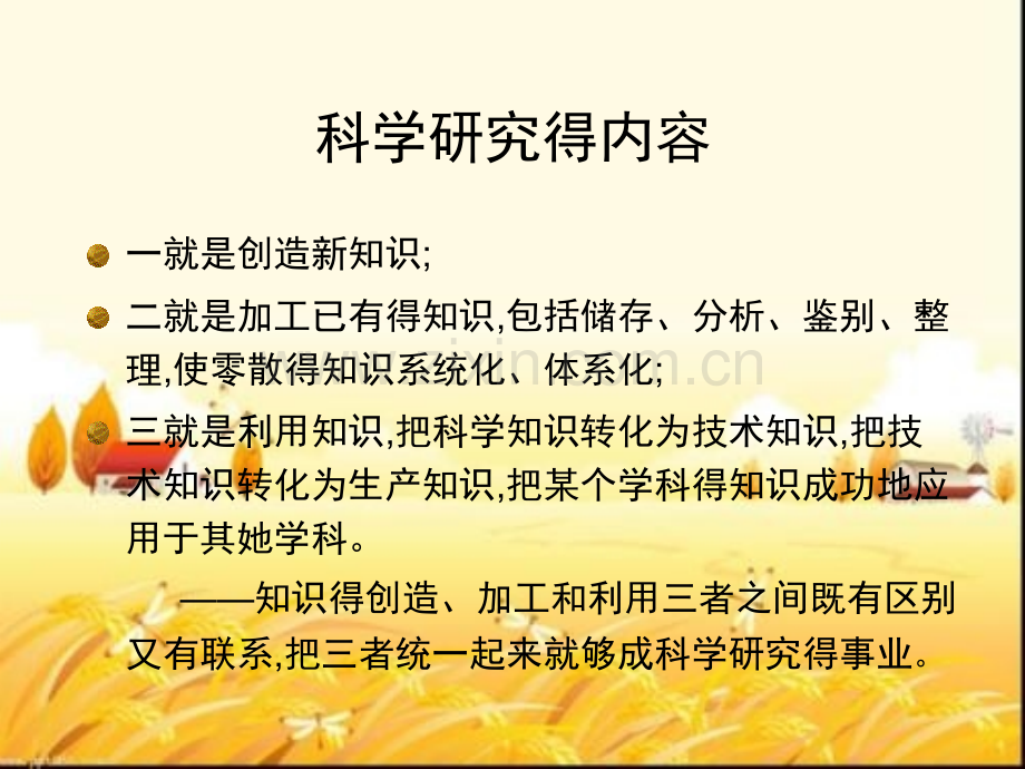 科研基本概念与论文写作呼研所.pptx_第2页