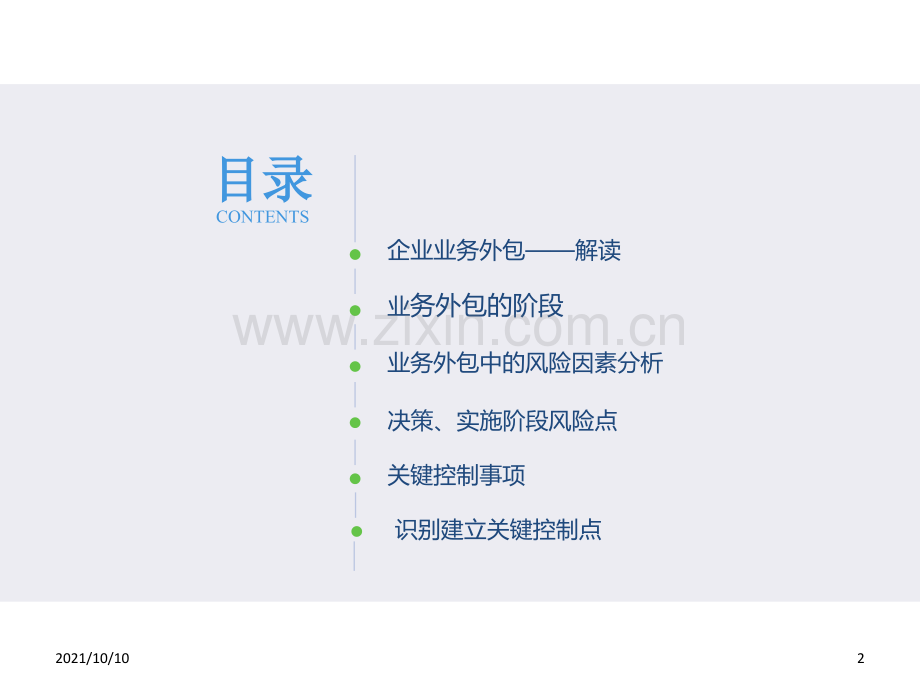 业务外包风险【优质PPT】.ppt_第2页