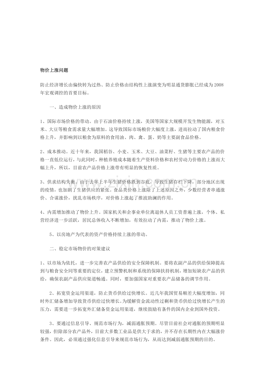 2012申论热点问题总结.doc_第1页