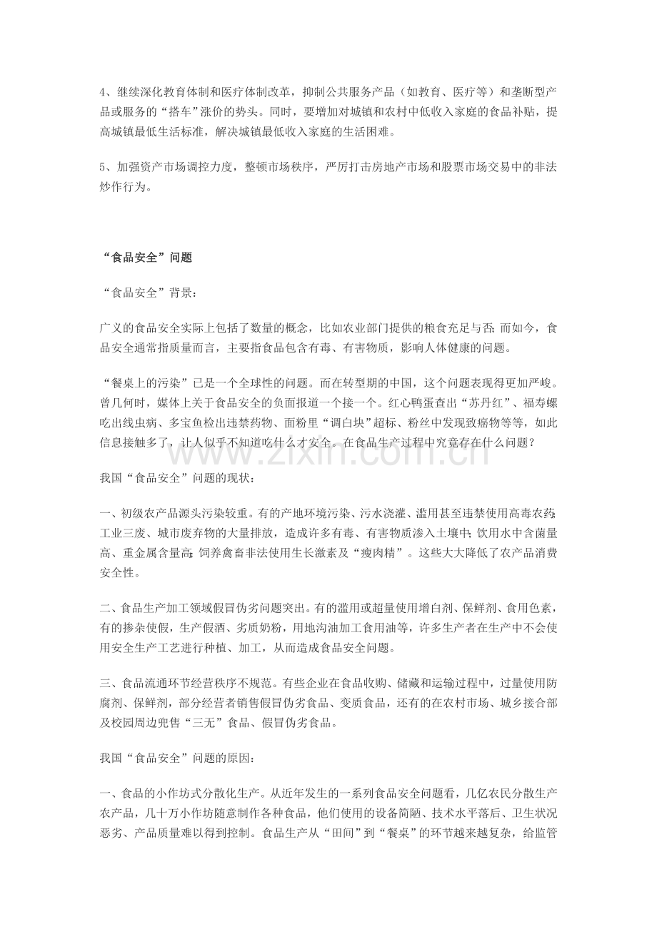 2012申论热点问题总结.doc_第2页