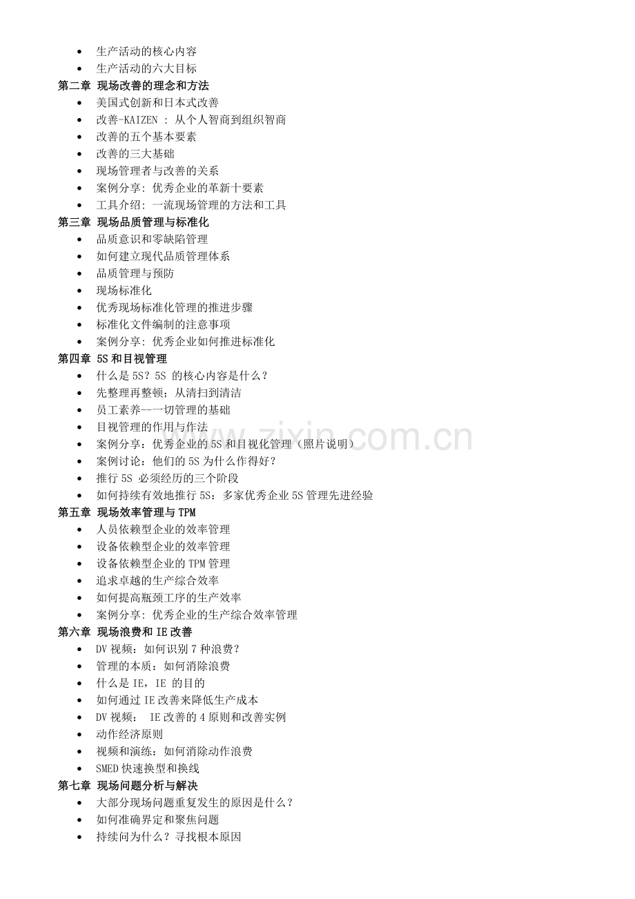 日产公司的现场管理.doc_第2页
