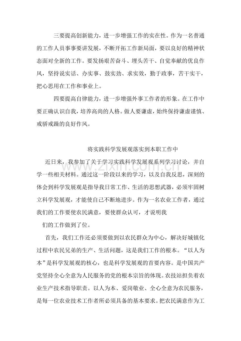 街道工作人员科学发展观心得体会.doc_第2页
