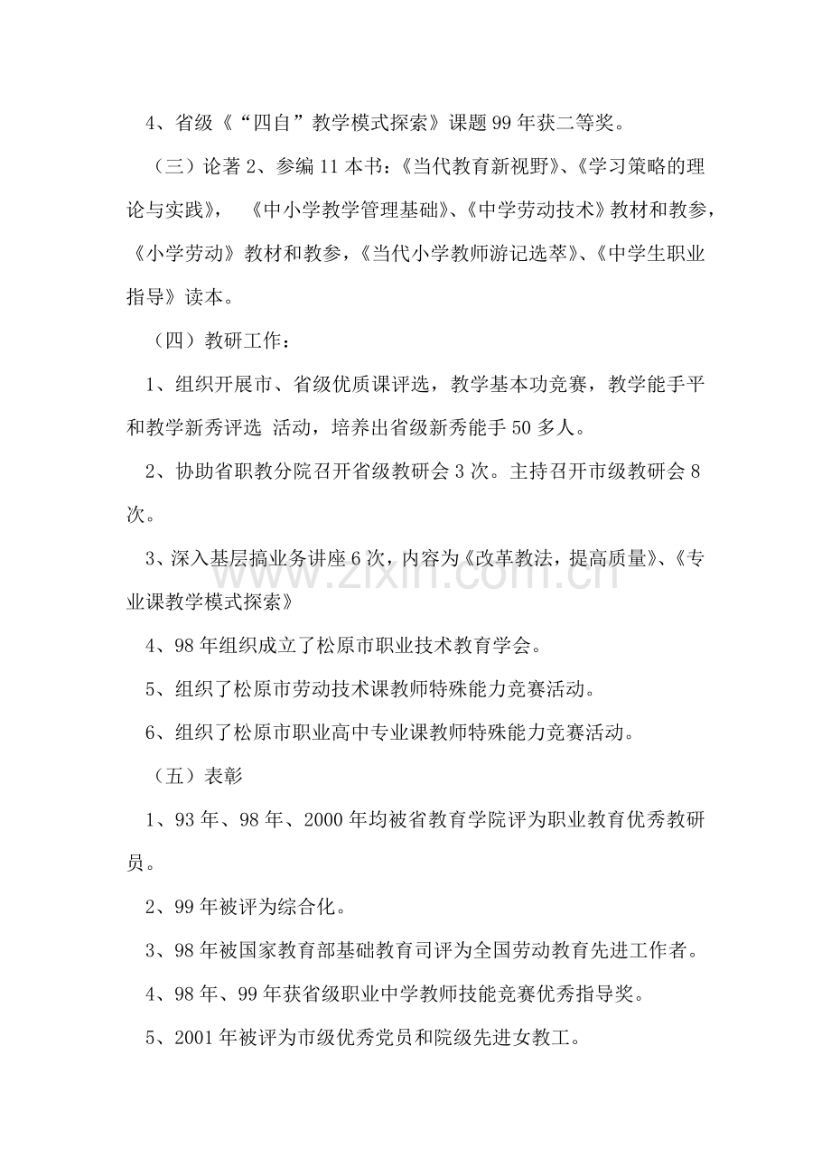 职业教育教研竞聘演讲词竞职演讲.doc_第2页