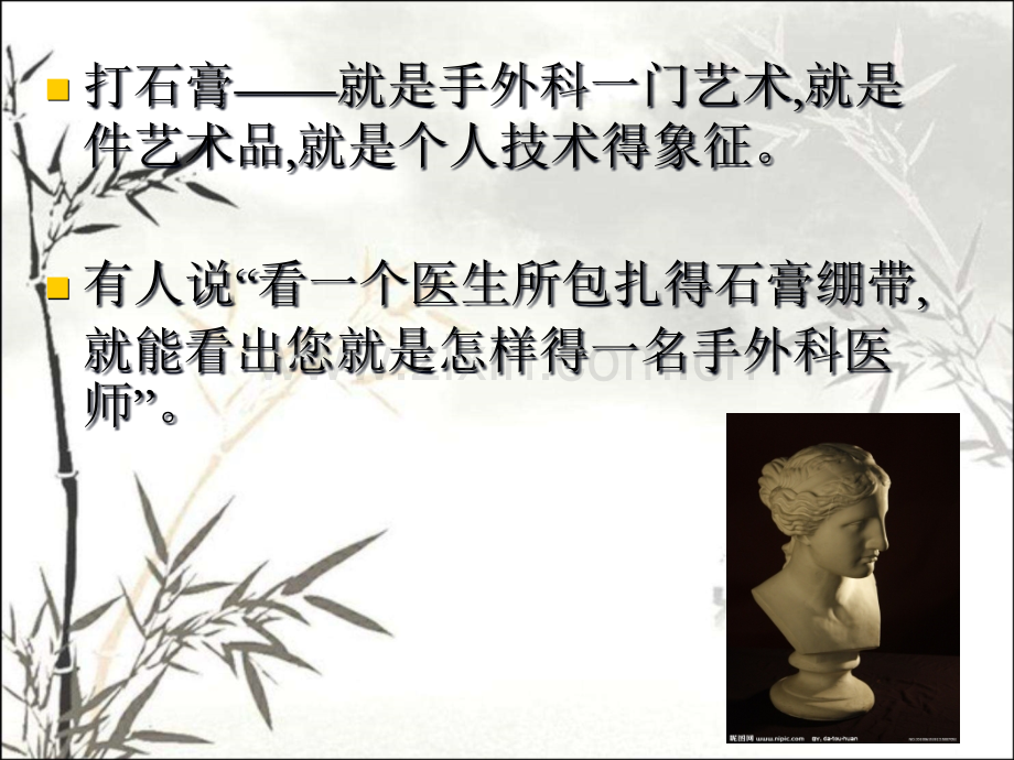 石膏固定技术.pptx_第2页