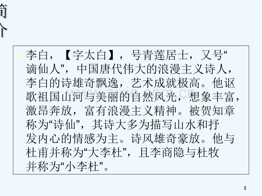 早发白帝城课件-PPT.ppt_第2页
