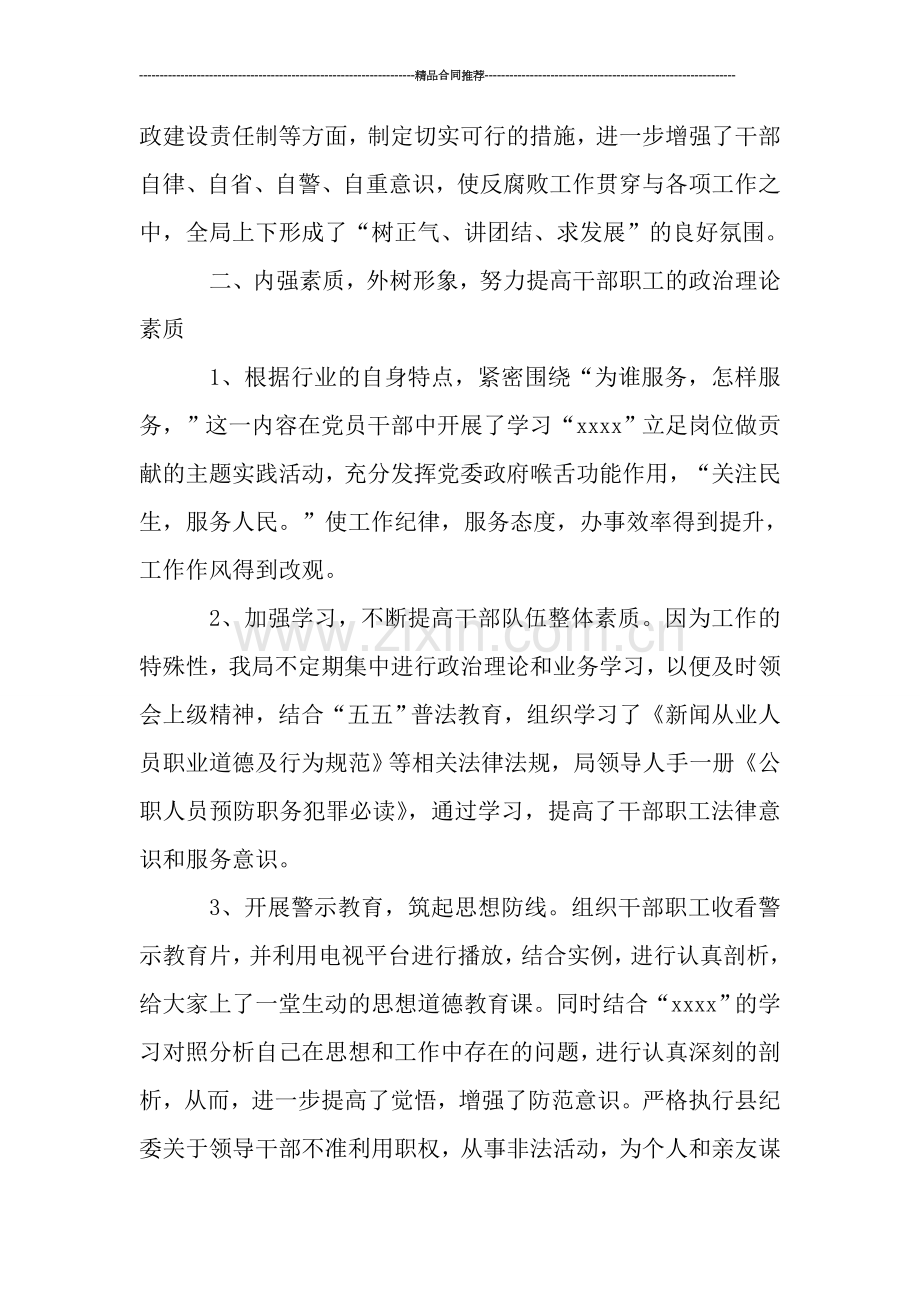 纠风工作总结.doc_第2页