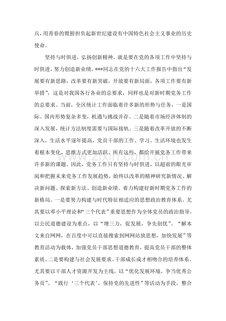 统计局职工争当排头兵心得体会.doc_第2页