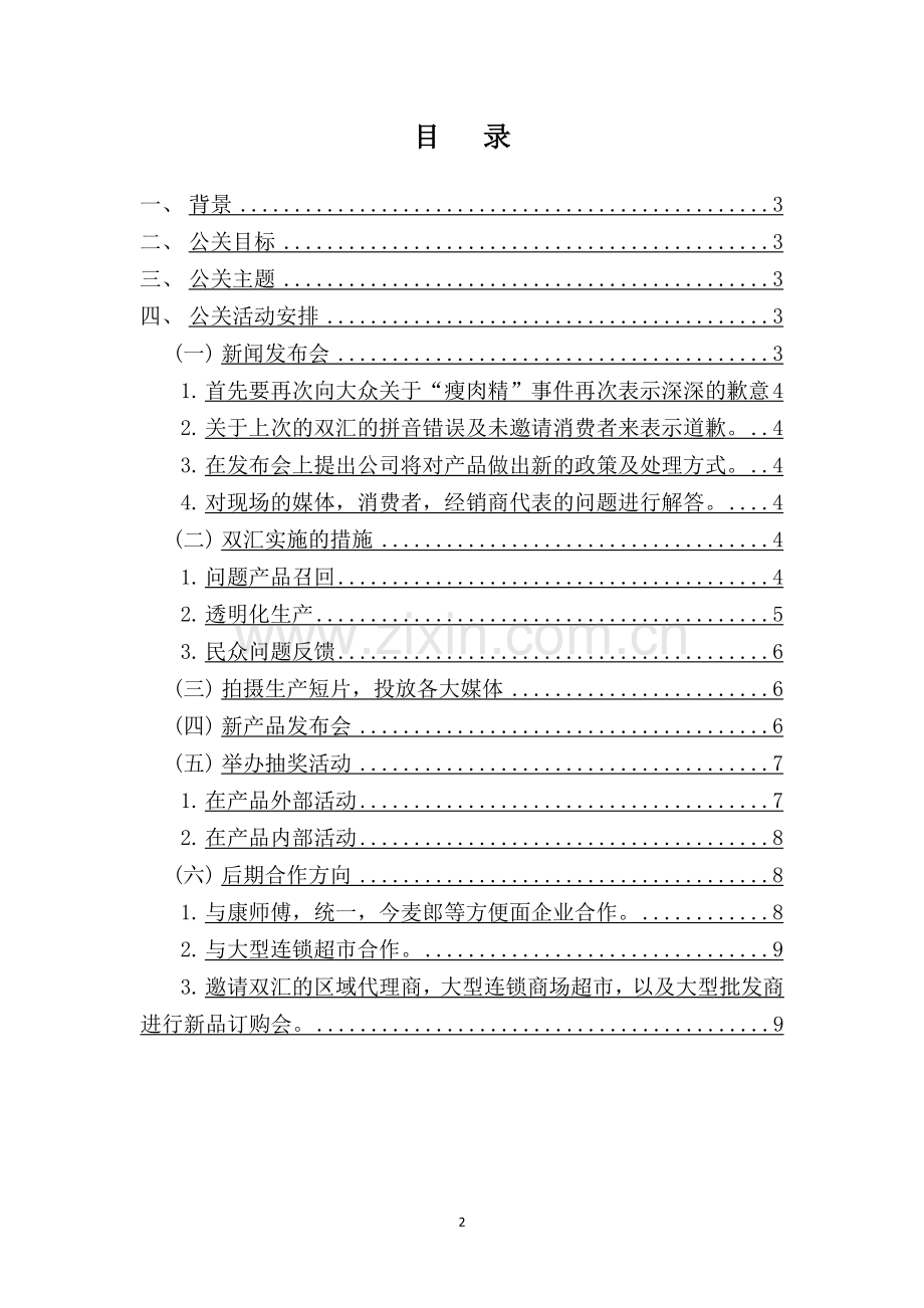 办公室之公关技能大赛策划书.doc_第2页
