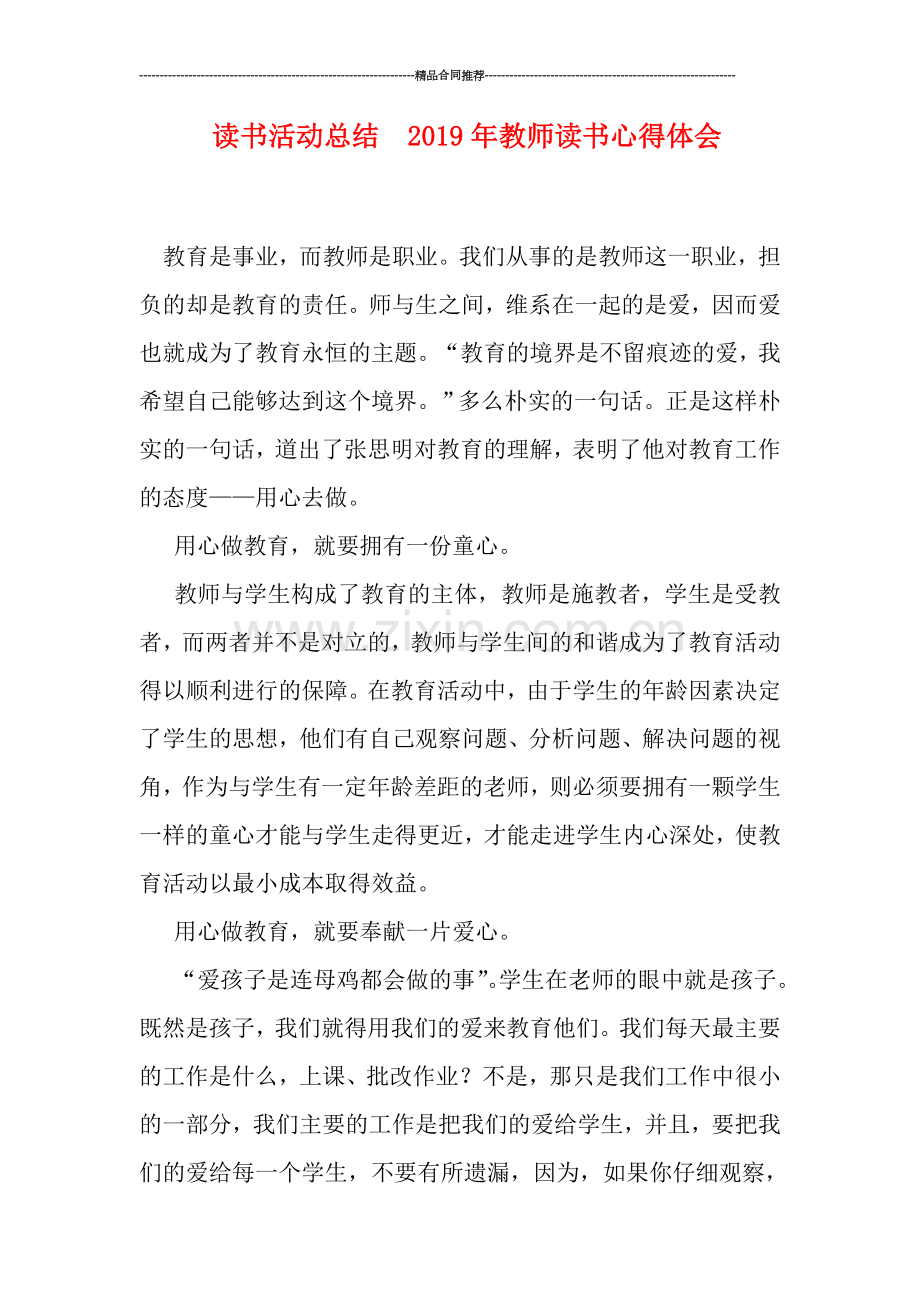 读书活动总结--2019年教师读书心得体会.doc_第1页