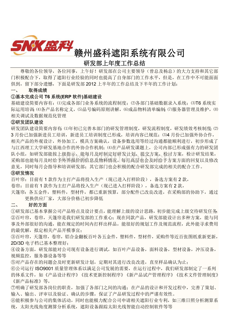 研发部-上年度工作总结.doc_第1页