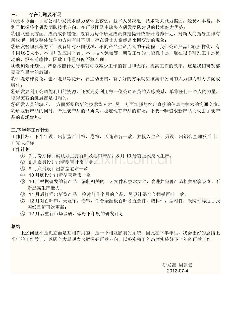 研发部-上年度工作总结.doc_第2页