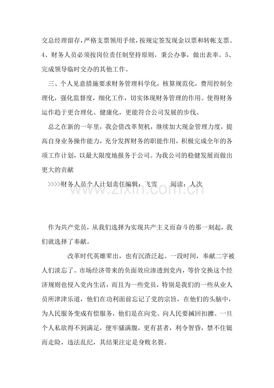 财务人员个人计划.doc_第2页