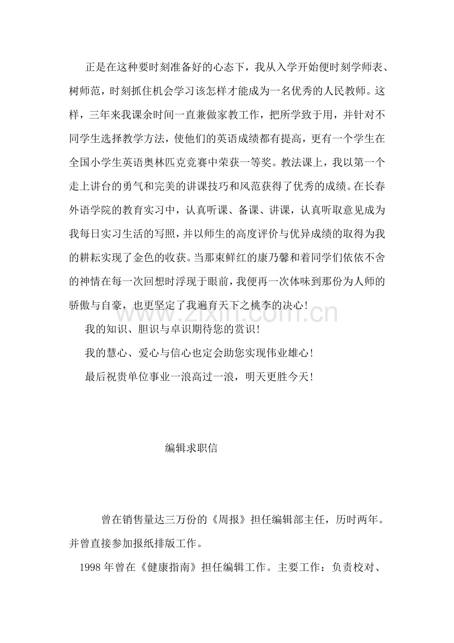英语教育专业求职信模板.doc_第2页