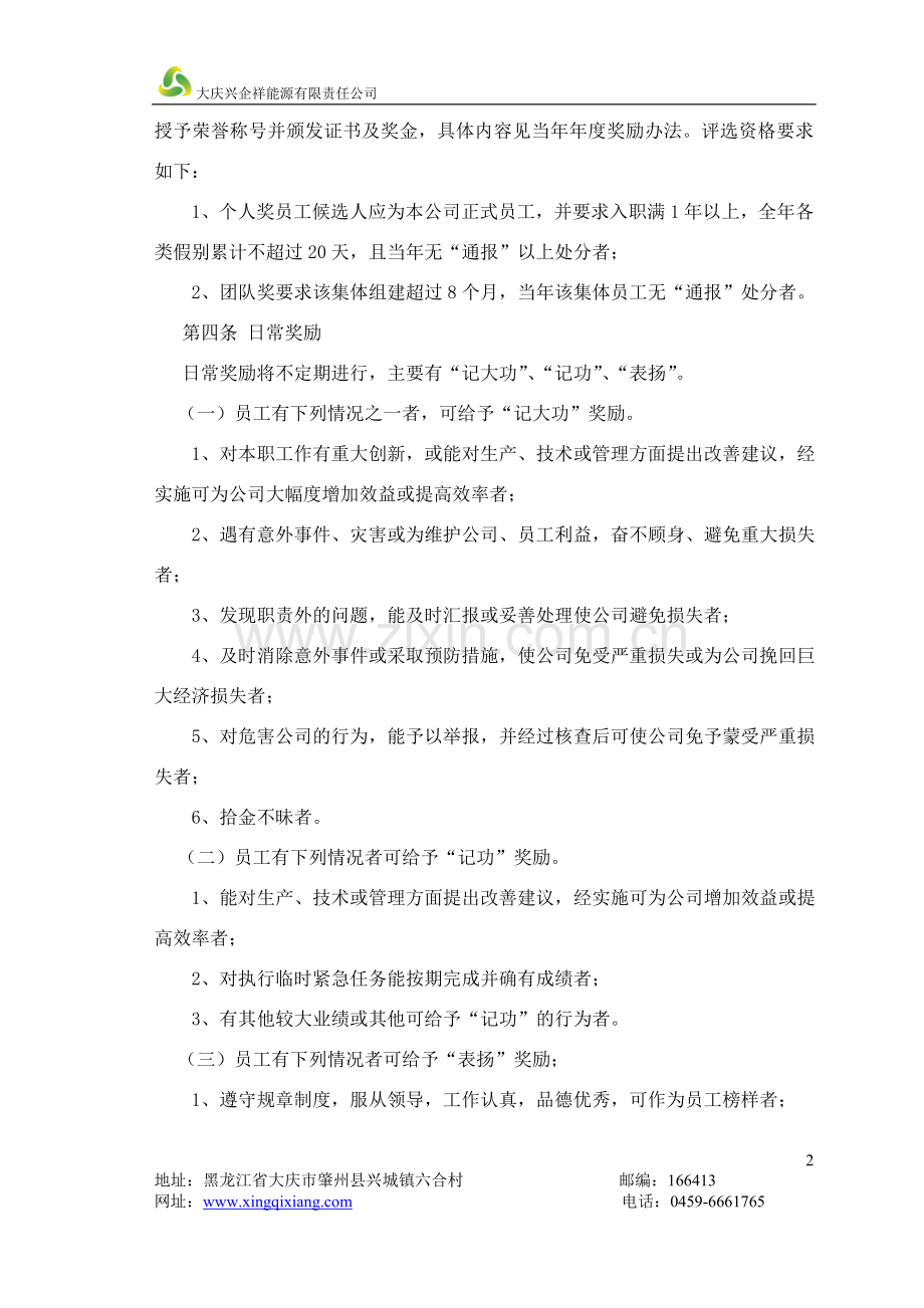 员工奖惩制度-(含补充规定).doc_第2页