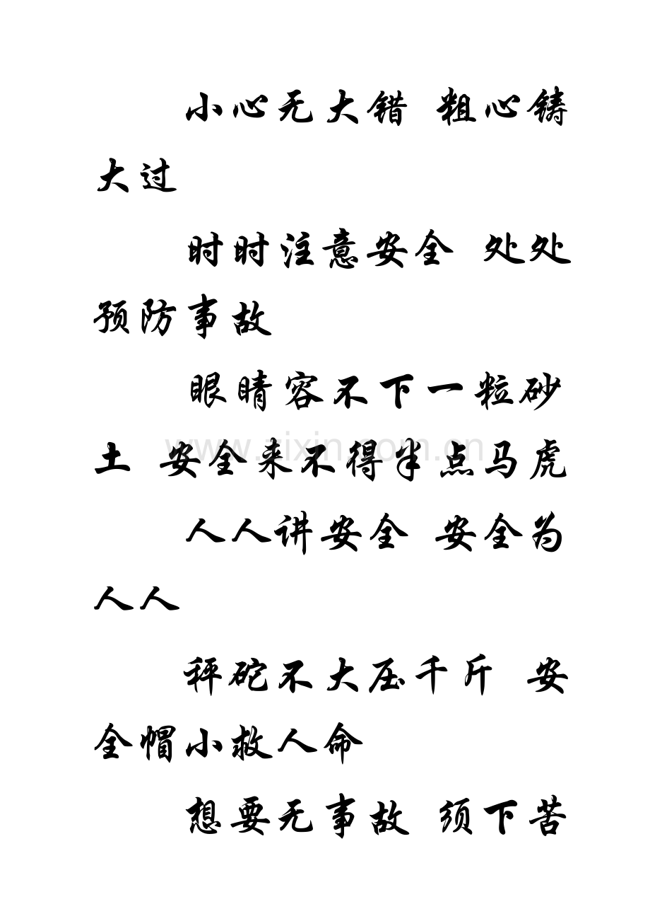 安全警示语2010-3..doc_第2页