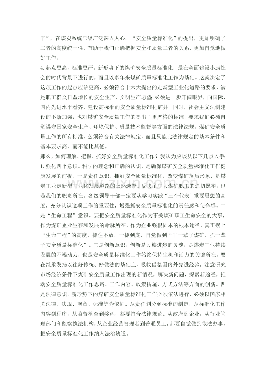 安全质量标准化是什么..doc_第2页