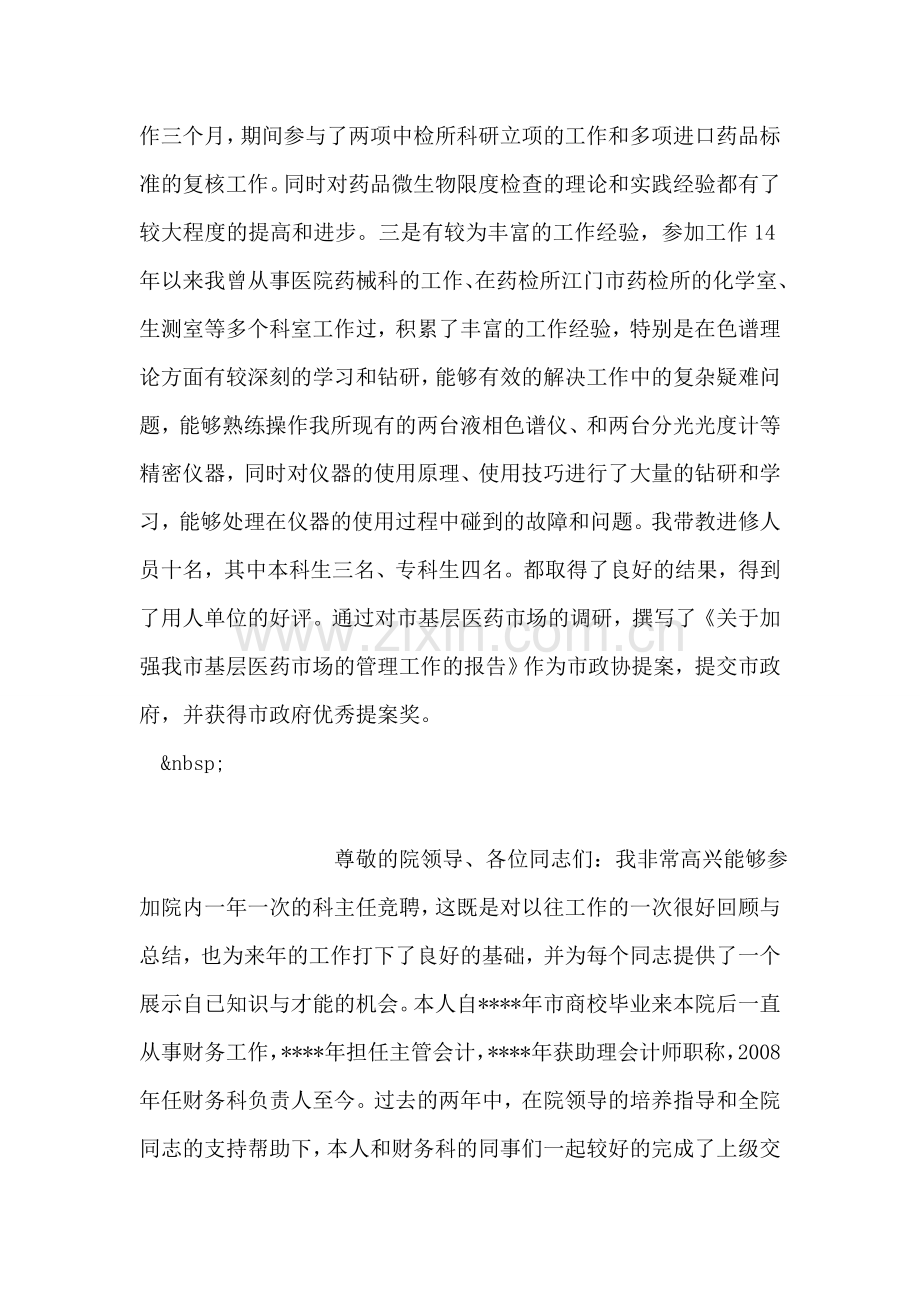 药检所医疗器械室主任精彩竞聘演讲稿.doc_第2页