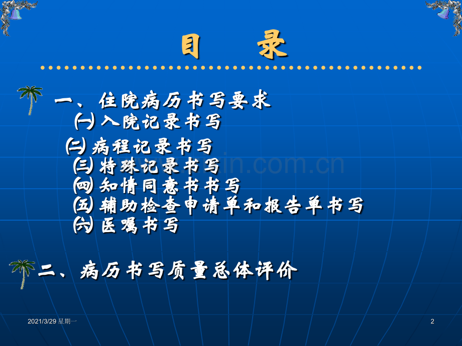 三基理论培训课件-1.ppt_第2页