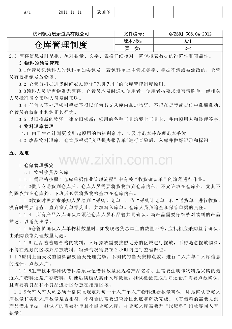 杭州顿力展示道具有限公司仓库管理制度.doc_第2页