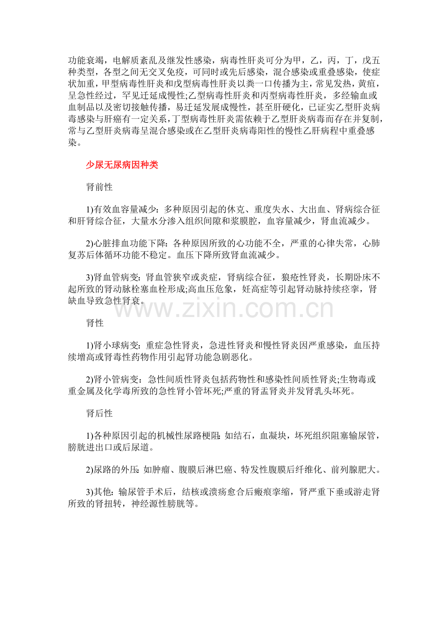 2015年临床执业医师综合笔试复习资料总结.doc_第2页