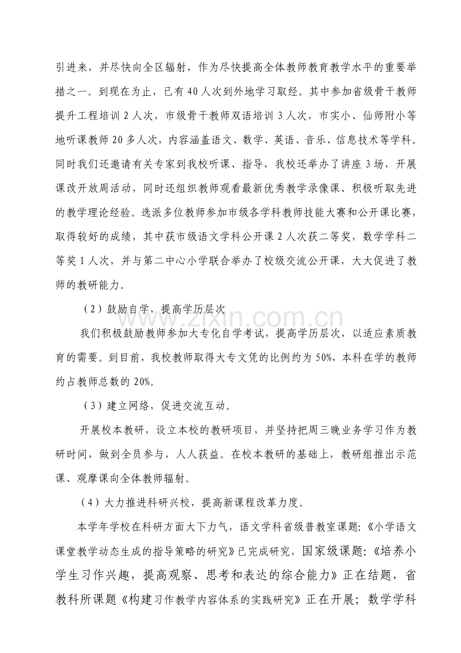 学校实施素质教育工作总结.doc_第2页