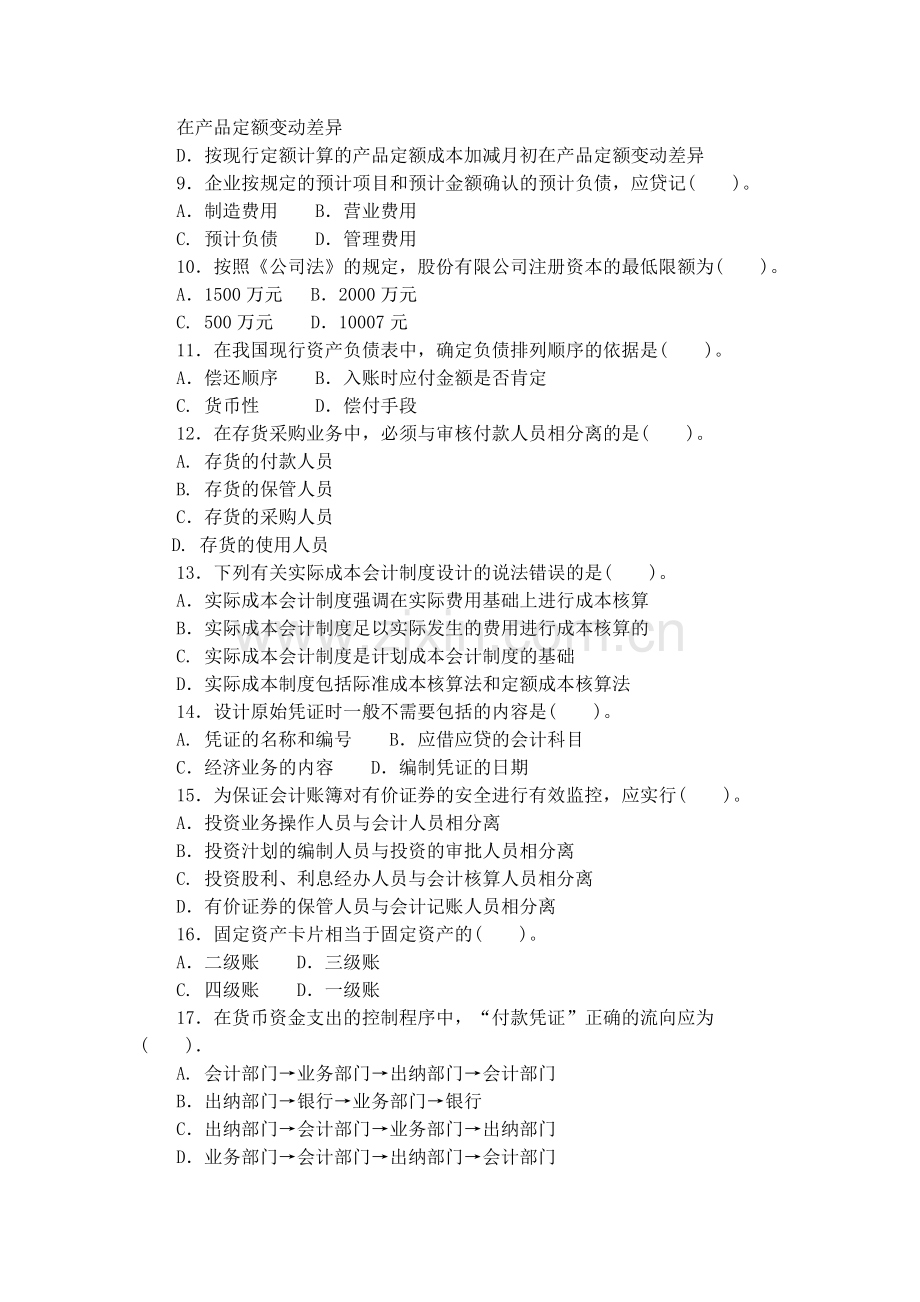 中央广播电视大学2004会计制度.doc_第2页
