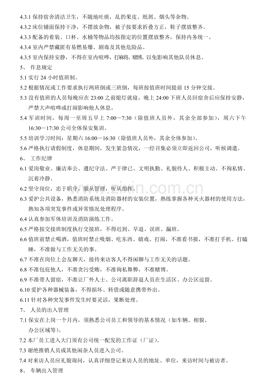 9保安管理制度.doc_第2页