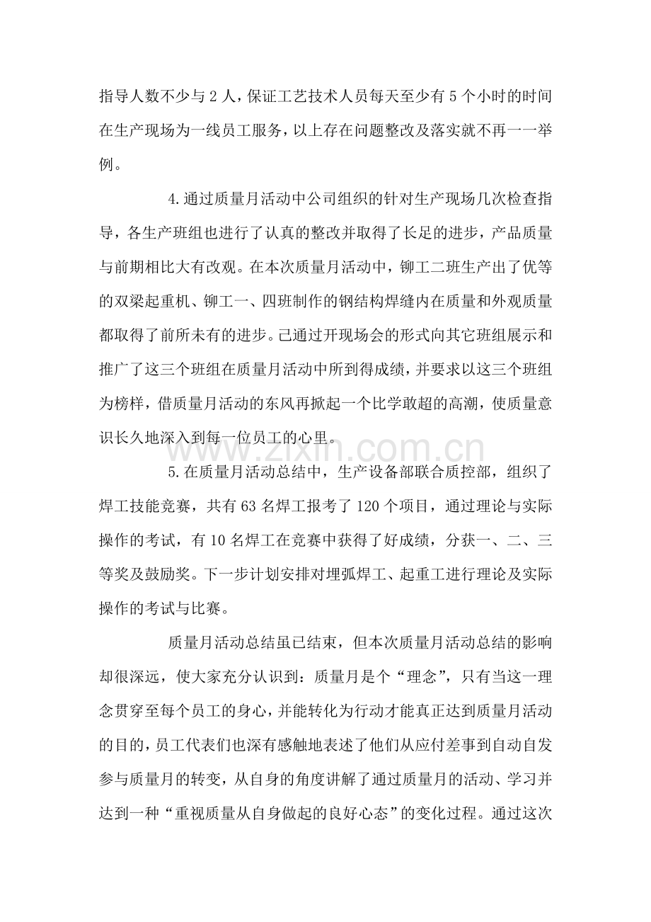 质量月活动总结.doc_第2页