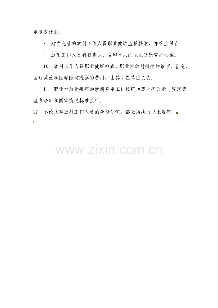 41742放射科人员体检制度.doc_第2页
