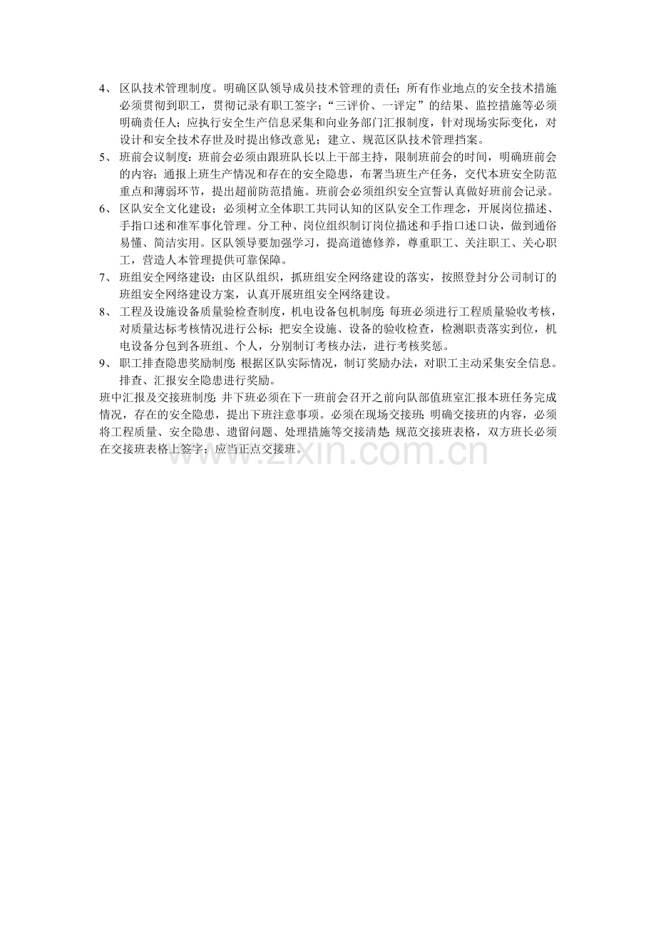 登封分公司安全区队建设工作指导意见.doc_第2页
