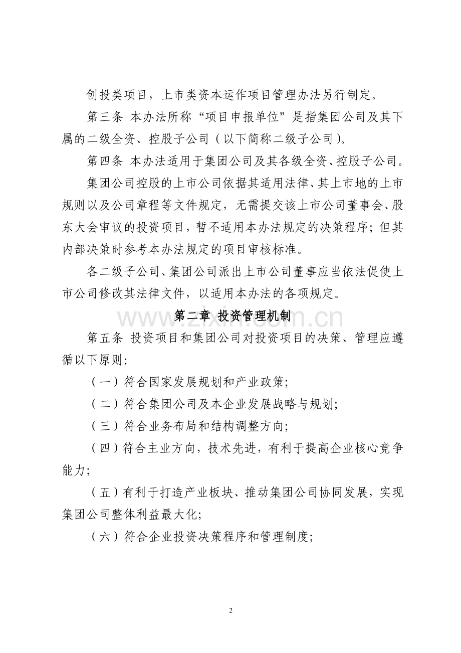 公司项目投资管理办法.pdf_第2页