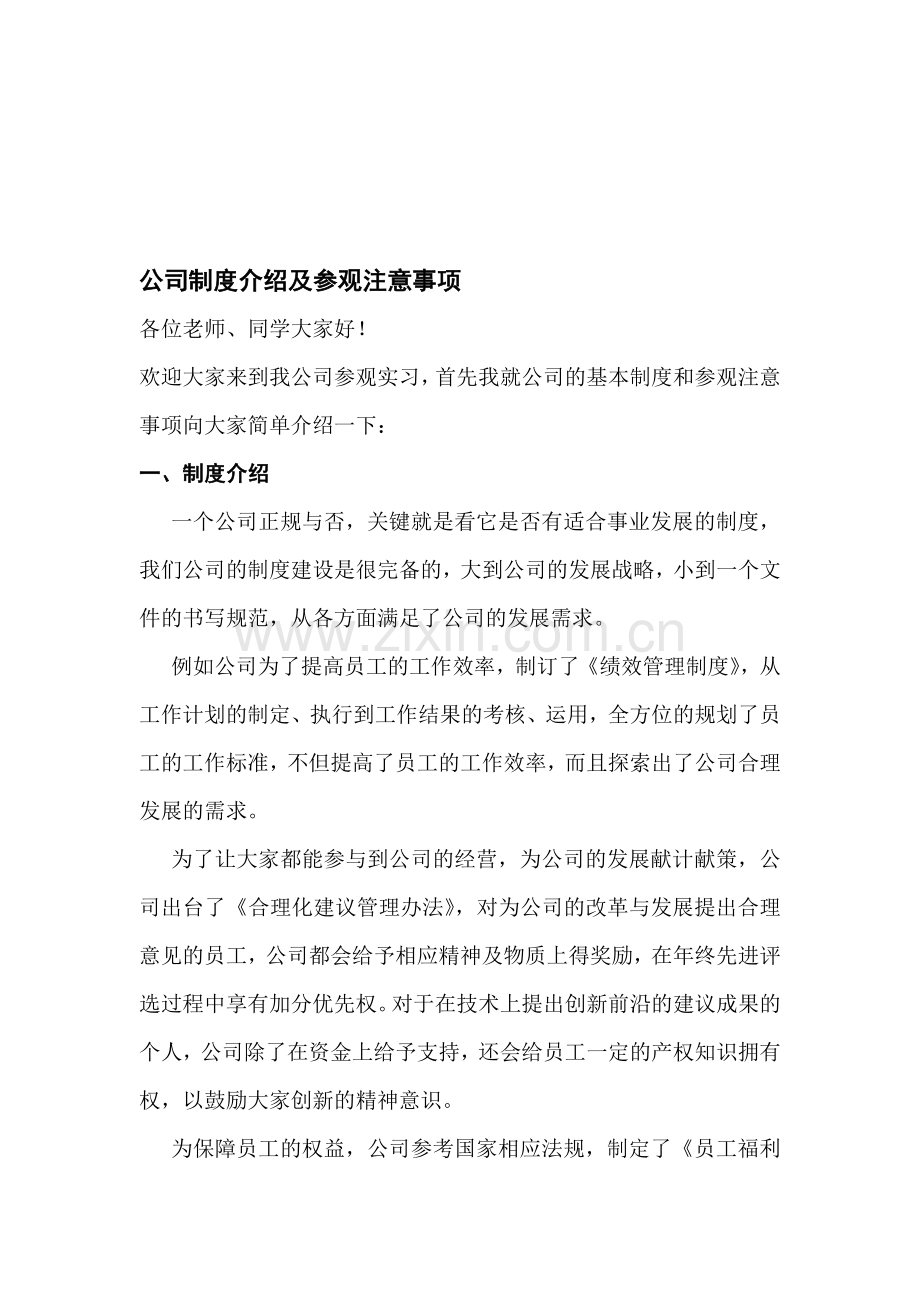 公司制度介绍及参观注意事项.doc_第1页