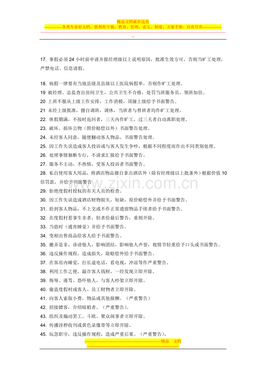 客房规章制度与奖罚制度.doc_第2页