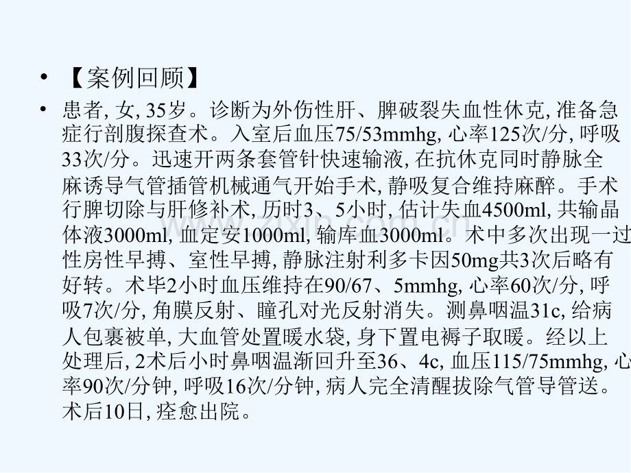 第二十一章腹部手术的麻醉-PPT.pptx_第2页