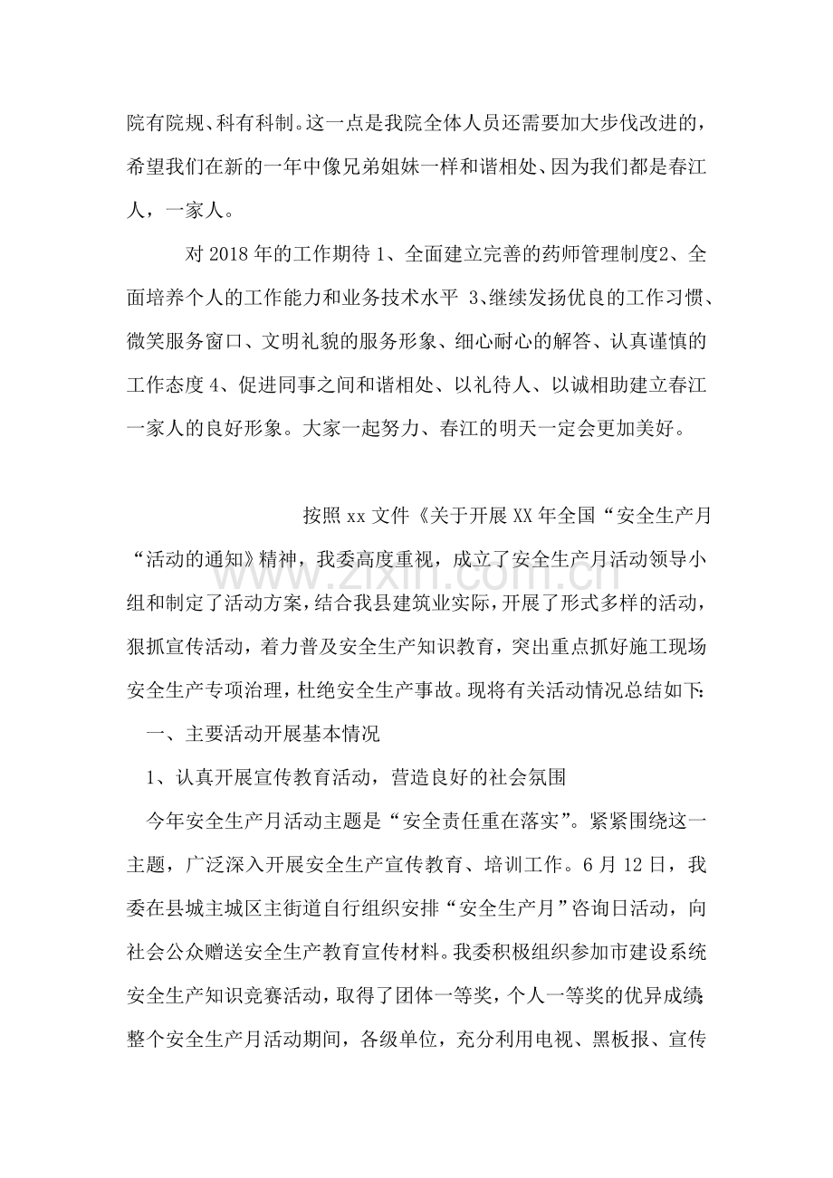 药房年终总结范文.doc_第2页