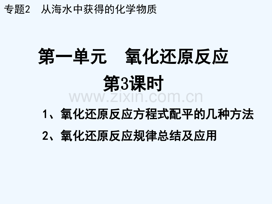 氧化还原反应的规律总结-PPT.ppt_第2页