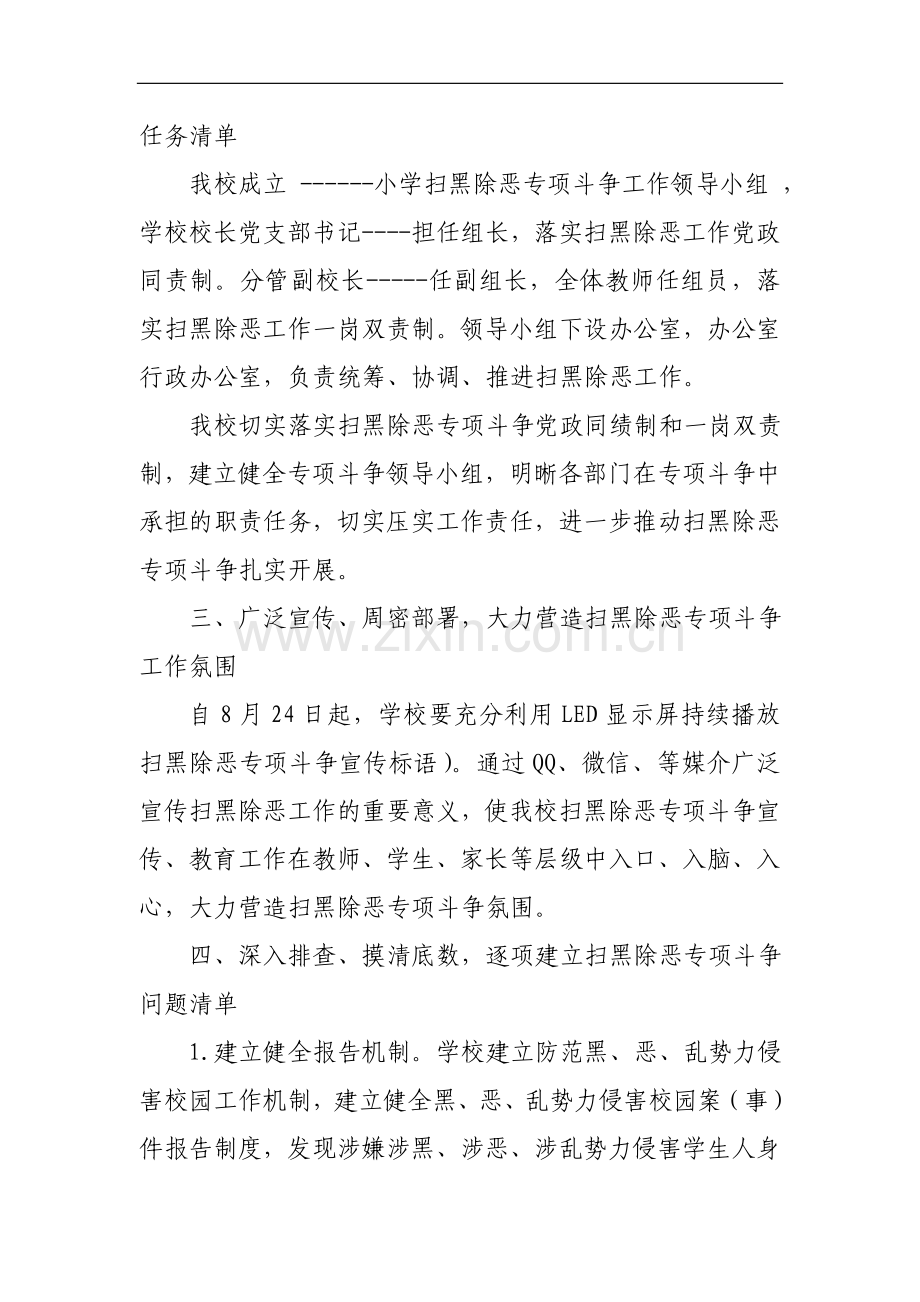 小学扫黑除恶专项斗争工作实施方案.doc_第2页