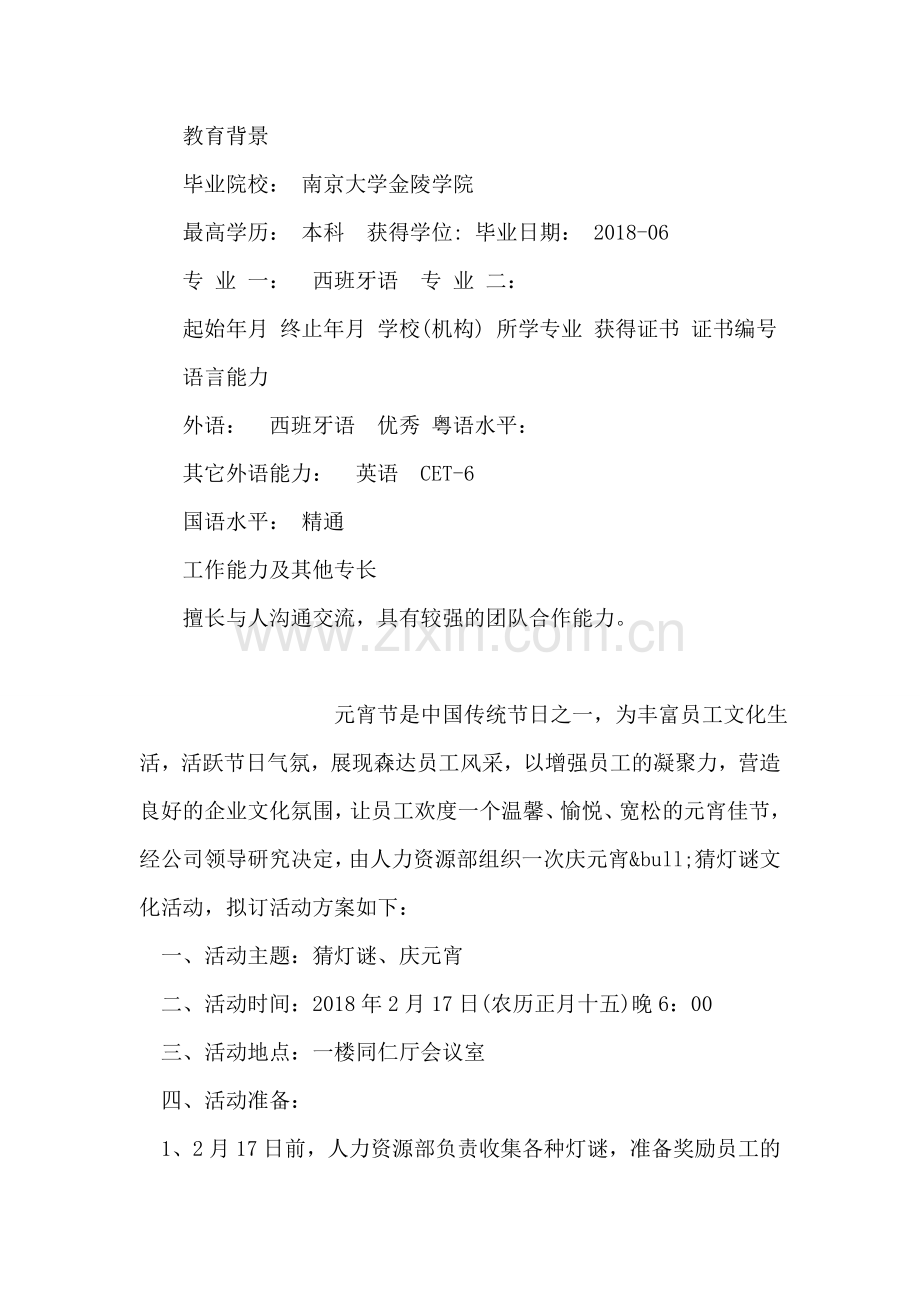 西班牙语翻译简历范文.doc_第2页