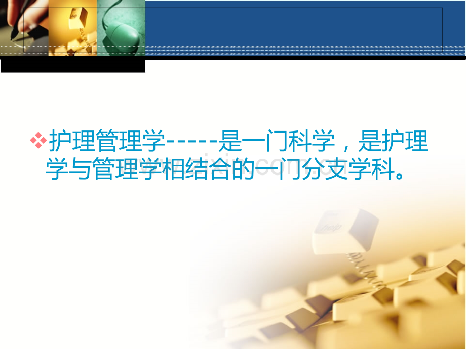 护理管理要点.ppt_第2页