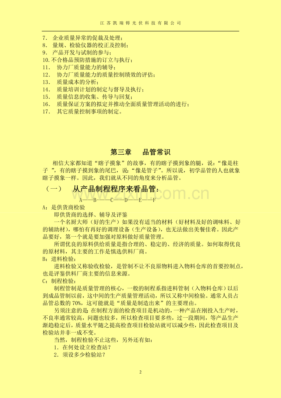 QC培训教材.doc_第2页
