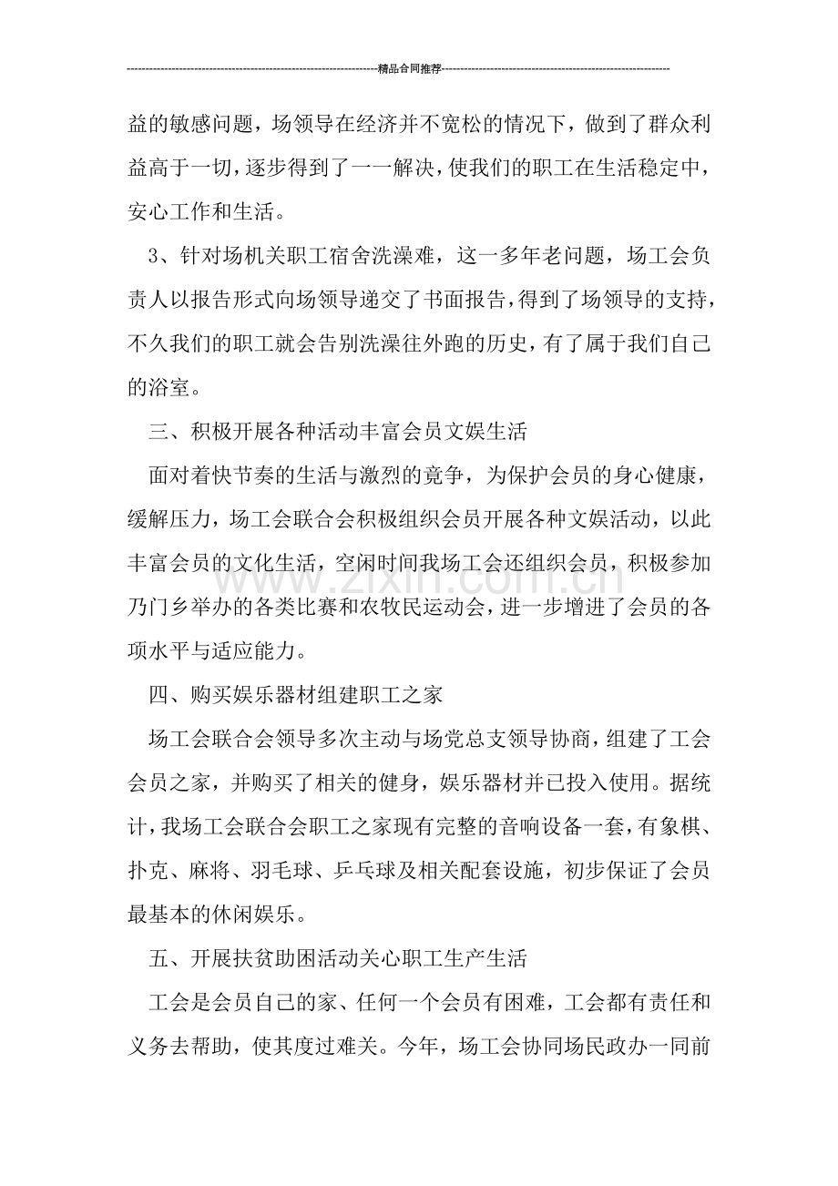 肉牛场工会工作小结.doc_第2页