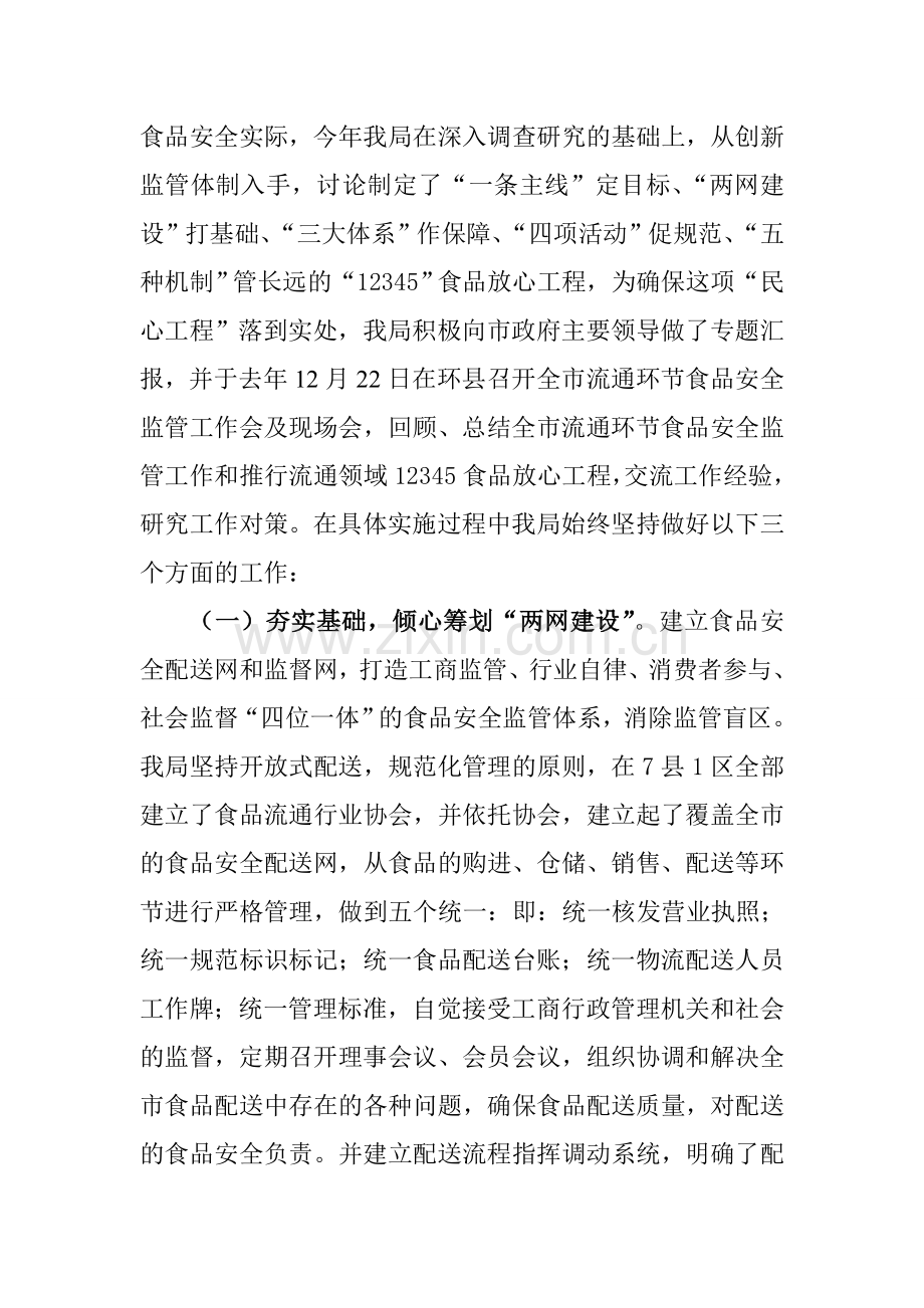 2011年庆阳市流通环节食品安全监管工作总结.doc_第2页