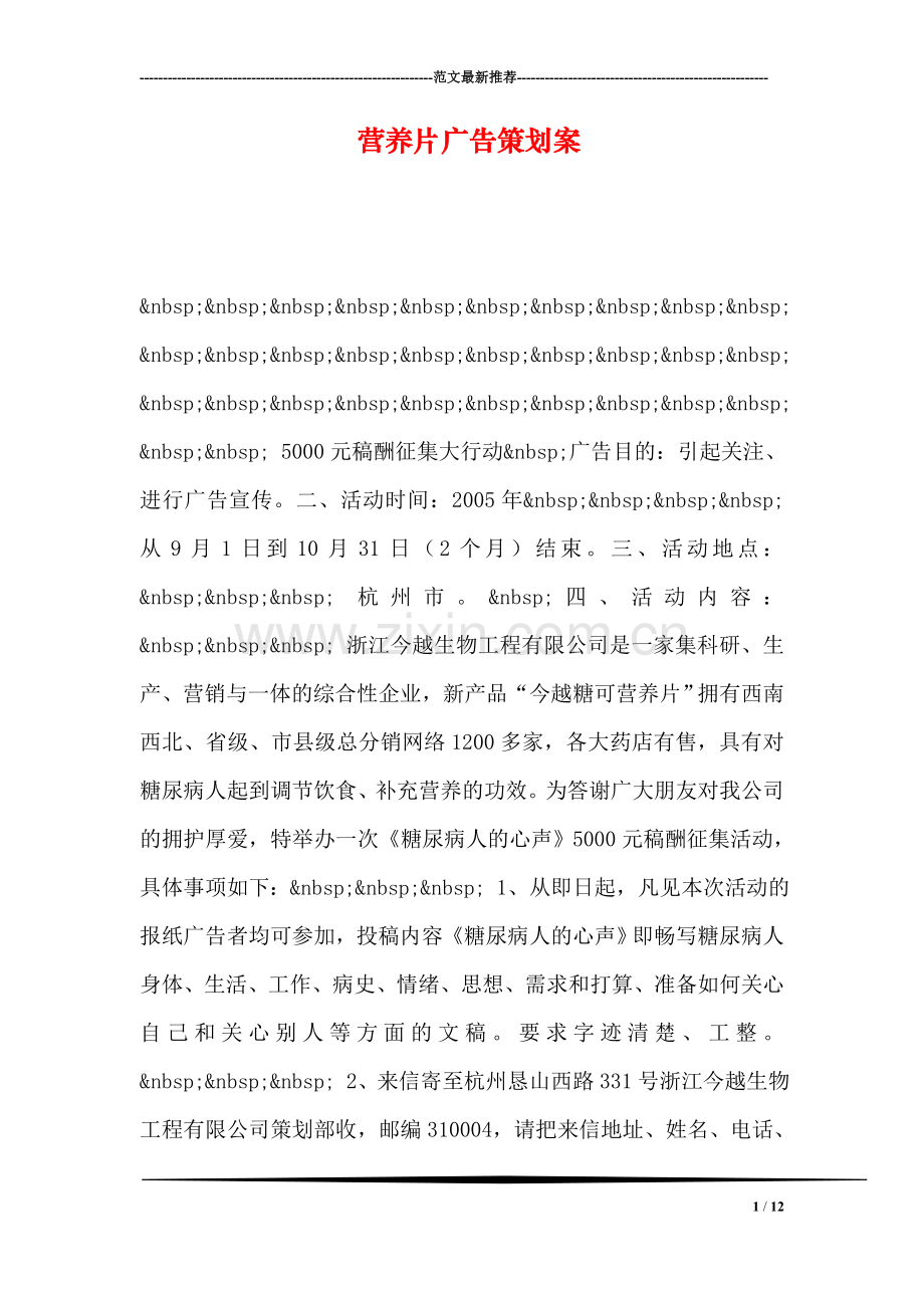 营养片广告策划案-2.doc_第1页